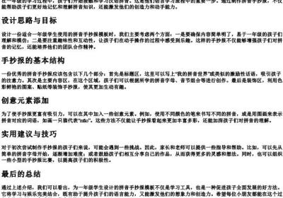 小学的拼音手抄报模板一年级.docx免费下载(word版可打印)