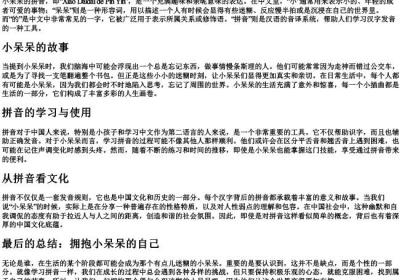 小呆呆的拼音.docx免费下载(word版可打印)
