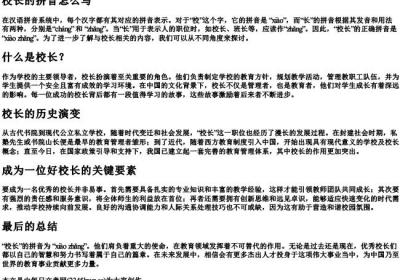 校长的拼音怎么写.docx免费下载(word版可打印)