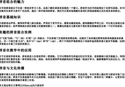 些字组词的拼音.docx免费下载(word版可打印)
