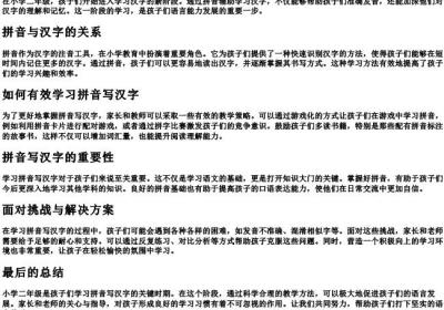 小学二年级的拼音写汉字.docx免费下载(word版可打印)