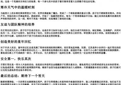 小朋友们在打雪仗这句话的拼音.docx免费下载(word版可打印)