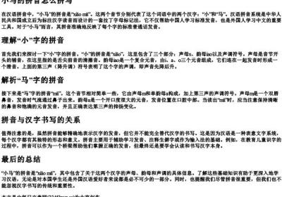 小马的拼音怎么拼写.docx免费下载(word版可打印)