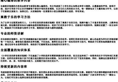 小学汉语的拼音教材视频.docx免费下载(word版可打印)