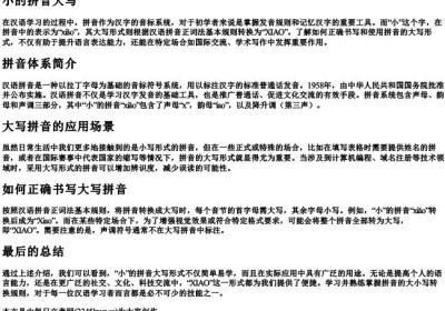 小的拼音大写.docx免费下载(word版可打印)