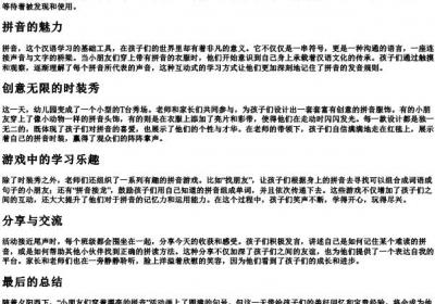 小朋友们穿着漂亮的拼音.docx免费下载(word版可打印)