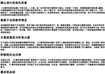 小熊学的拼音动画.docx免费下载(word版可打印)