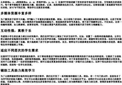 小学的拼音课件ppt全套.docx免费下载(word版可打印)