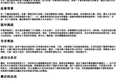 小象搬木头的拼音.docx免费下载(word版可打印)