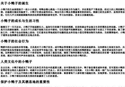 小鸭子的拼音.docx免费下载(word版可打印)