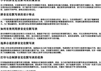 小学的拼音定位默写表可打印.docx免费下载(word版可打印)