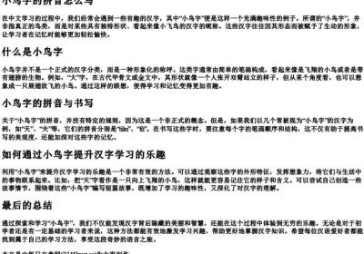 小鸟字的拼音怎么写.docx免费下载(word版可打印)