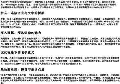 小明在溜冰的拼音怎么写的.docx免费下载(word版可打印)