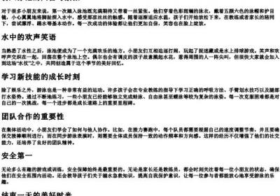 小朋友们在游泳的拼音.docx免费下载(word版可打印)