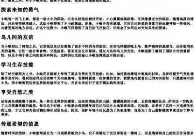 小鸟又上树的拼音.docx免费下载(word版可打印)
