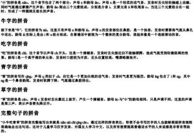 小牛吃青草的拼音怎么写.docx免费下载(word版可打印)
