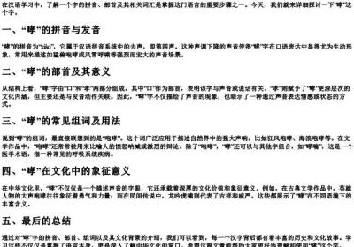 哮的拼音组词和部首是什么.docx免费下载(word版可打印)