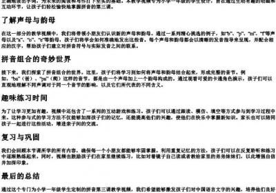 小学一年级的拼音第三课教学视频.docx免费下载(word版可打印)