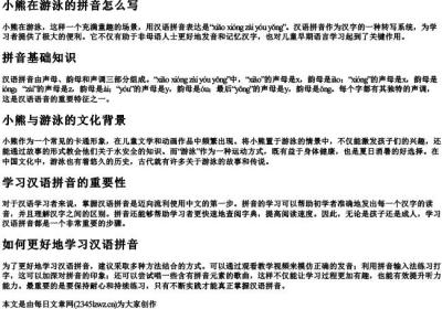 小熊在游泳的拼音怎么写.docx免费下载(word版可打印)