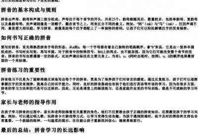 小学生在写作业的拼音怎么写.docx免费下载(word版可打印)