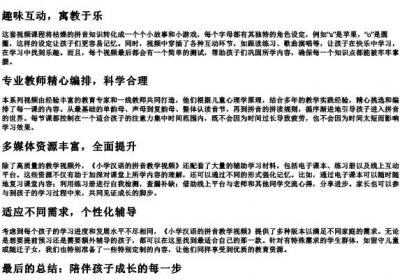 小学汉语的拼音教学视频.docx免费下载(word版可打印)