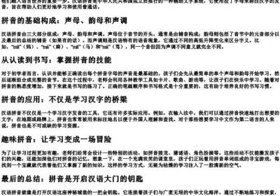 小朋友们的拼音怎么写的拼.docx免费下载(word版可打印)
