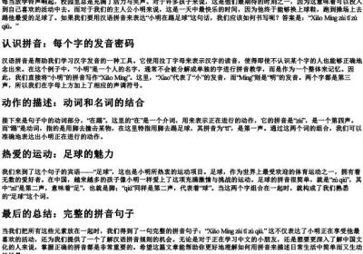 小明在踢足球的拼音怎么写.docx免费下载(word版可打印)