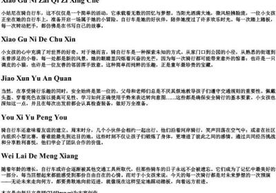 小女孩在骑自行车的拼音.docx免费下载(word版可打印)