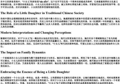 小女儿的拼音.docx免费下载(word版可打印)