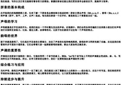 小学学的拼音视频教程全.docx免费下载(word版可打印)
