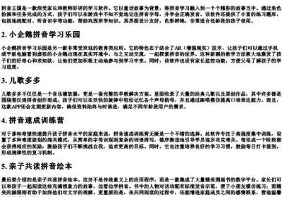小学一年级学的拼音用什么软件.docx免费下载(word版可打印)