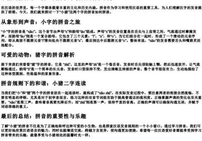 小猪的拼音怎么拼.docx免费下载(word版可打印)