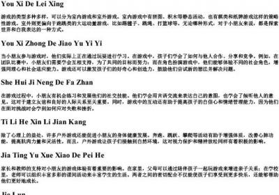 小朋友在做游戏的拼音.docx免费下载(word版可打印)