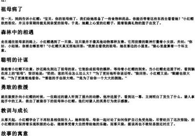 小红帽的拼音故事.docx免费下载(word版可打印)