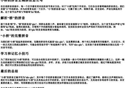 小桥的拼音正确拼法怎么写.docx免费下载(word版可打印)