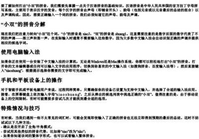 小双的拼音怎么打.docx免费下载(word版可打印)