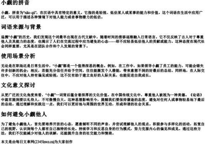 小觑的拼音.docx免费下载(word版可打印)