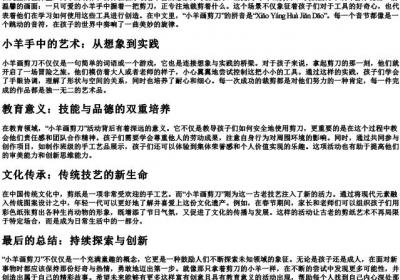 小羊画剪刀的拼音.docx免费下载(word版可打印)