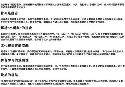 小明和的拼音怎么写.docx免费下载(word版可打印)