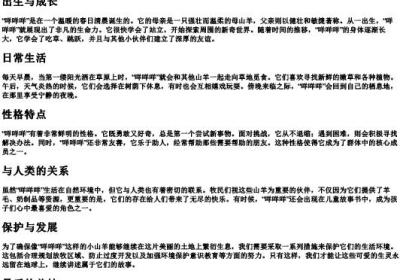 小山羊咩咩咩的拼音.docx免费下载(word版可打印)