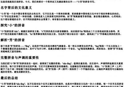 小芳的拼音怎么写.docx免费下载(word版可打印)