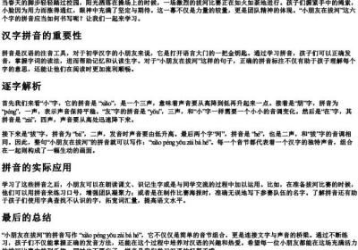 小朋友在拔河的拼音怎么写.docx免费下载(word版可打印)