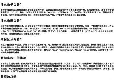 小学的拼音翘舌音平舌音.docx免费下载(word版可打印)