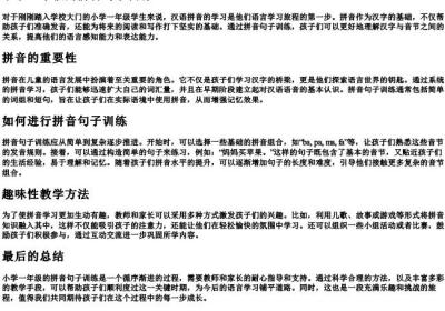 小学一年级的拼音句子训练.docx免费下载(word版可打印)