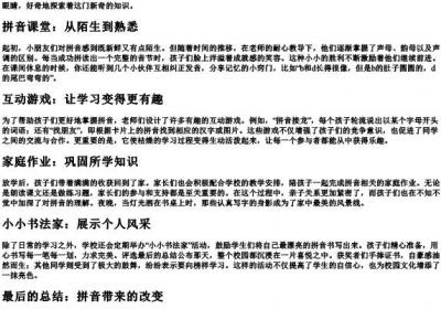 小朋友在一起的拼音.docx免费下载(word版可打印)