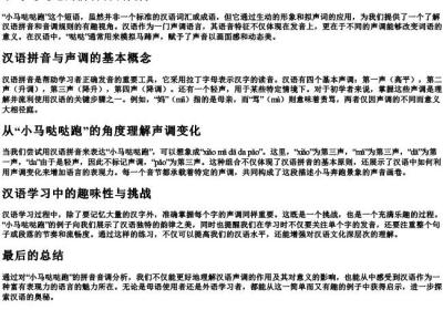 小马哒哒跑的拼音音调.docx免费下载(word版可打印)