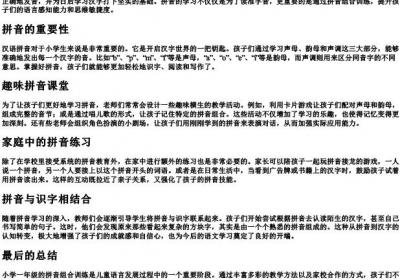 小学一年级的拼音组合训练.docx免费下载(word版可打印)