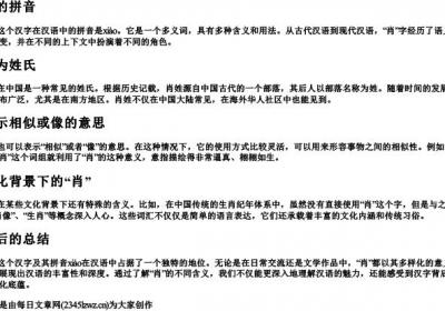 肖 的拼音.docx免费下载(word版可打印)