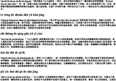 小儿垂钓的拼音版带的拼音.docx免费下载(word版可打印)