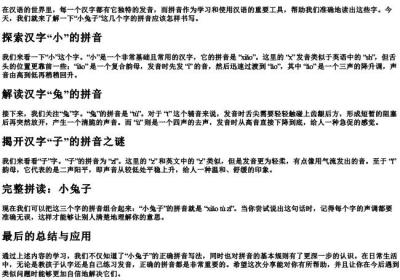 小兔子的拼音怎么写.docx免费下载(word版可打印)